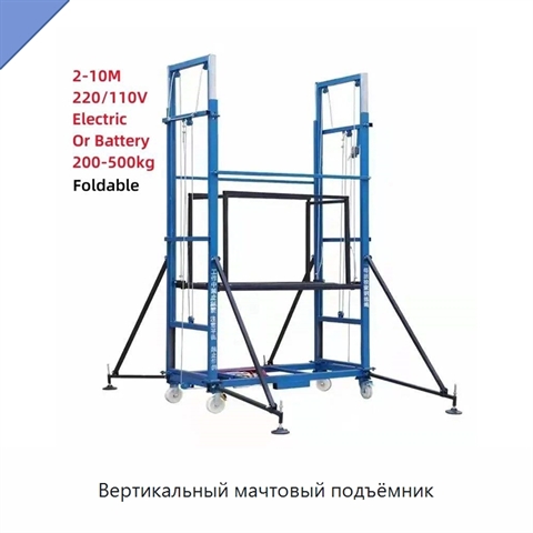 Вертикальный мачтовый подъёмник