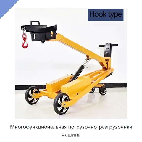 Многофункциональная погрузочно-разгрузочная машина