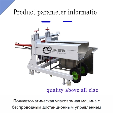 Полуавтоматическая упаковочная машина с беспроводным дистанционным управлением