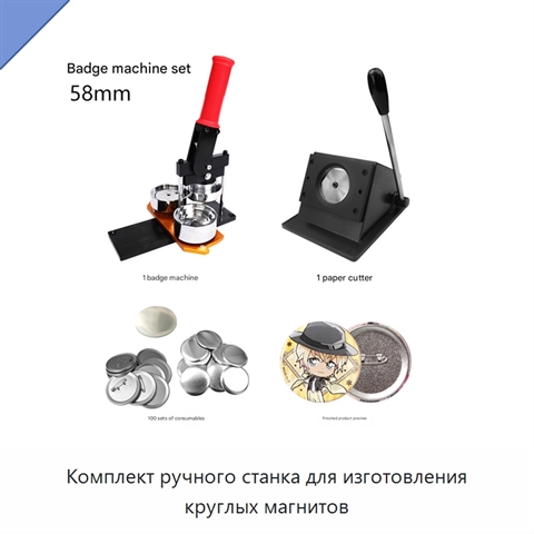 Комплект ручного станка для изготовления круглых магнитов
