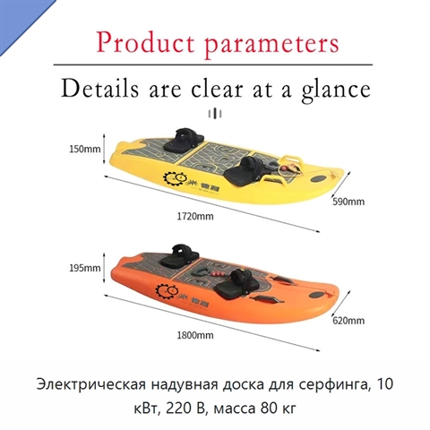 Электрическая надувная доска для серфинга, 10 кВт, 220 В, масса 80 кг