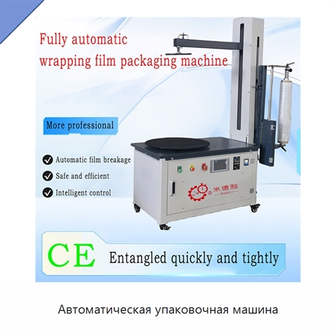 Автоматическая упаковочная машина