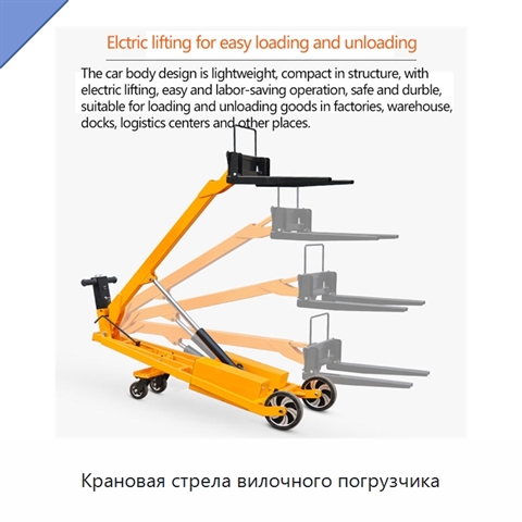 Крановая стрела вилочного погрузчика