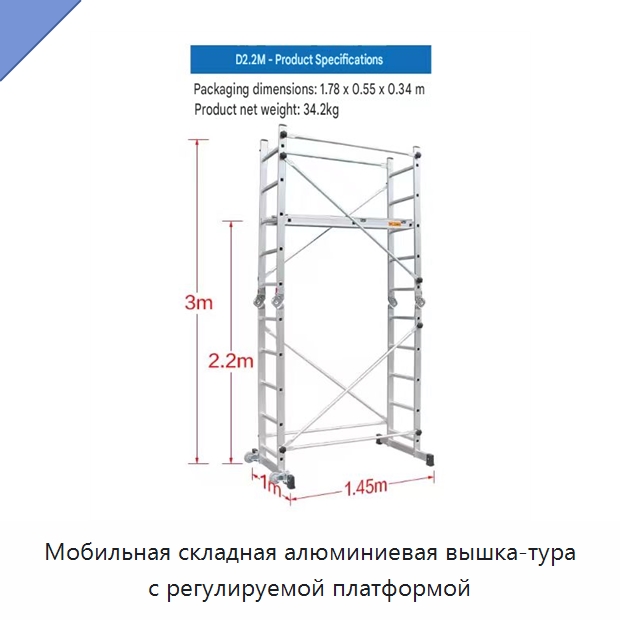Мобильная складная алюминиевая вышка-тура с регулируемой платформой — Строительные леса