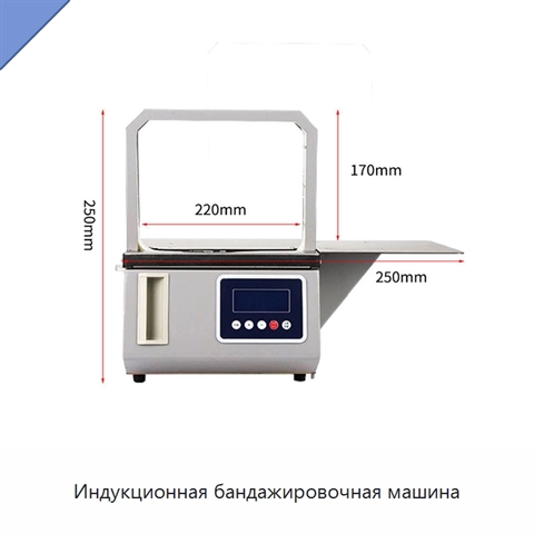 Индукционная бандажировочная машина
