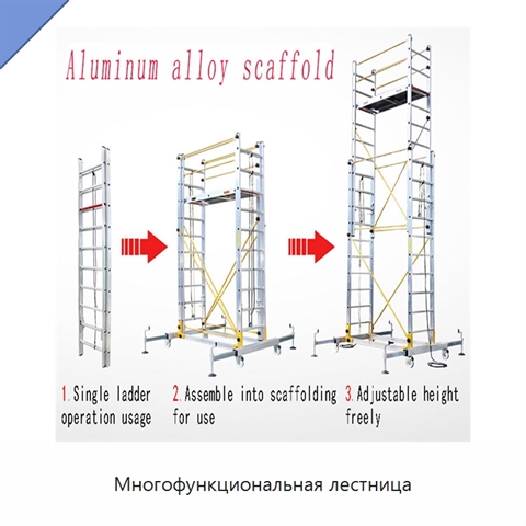 Многофункциональная лестница