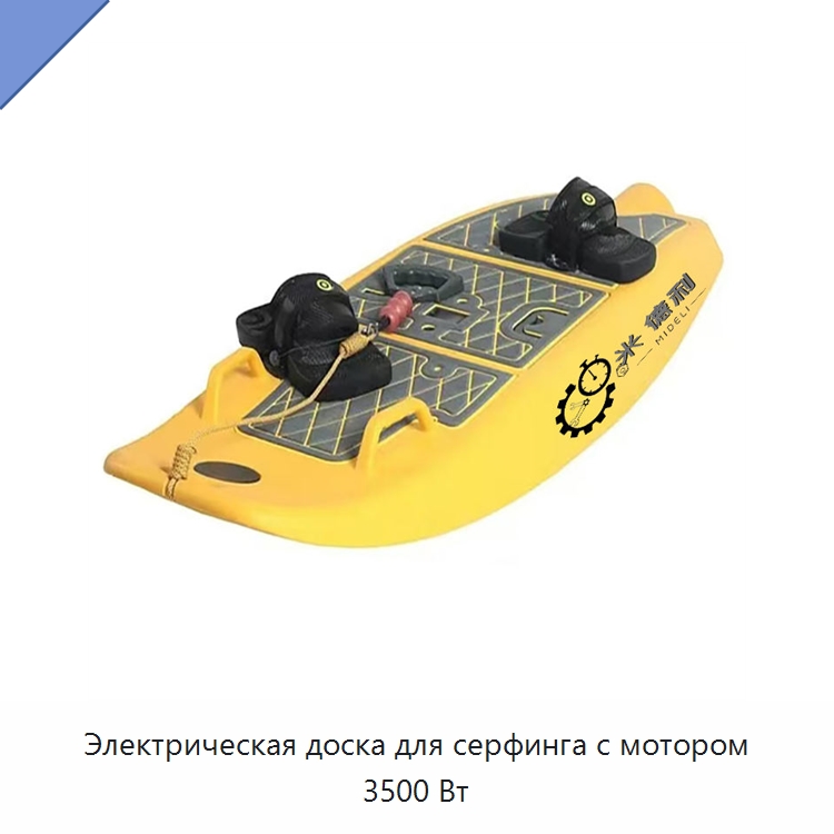 Электрическая доска для серфинга с мотором 3500 Вт — Специальные машины и промышленное оборудование