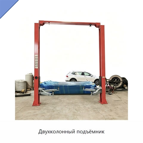 Двухколонный подъёмник