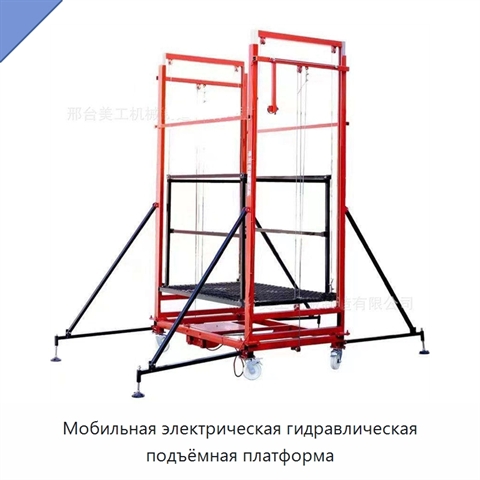 Мобильная электрическая гидравлическая подъёмная платформа