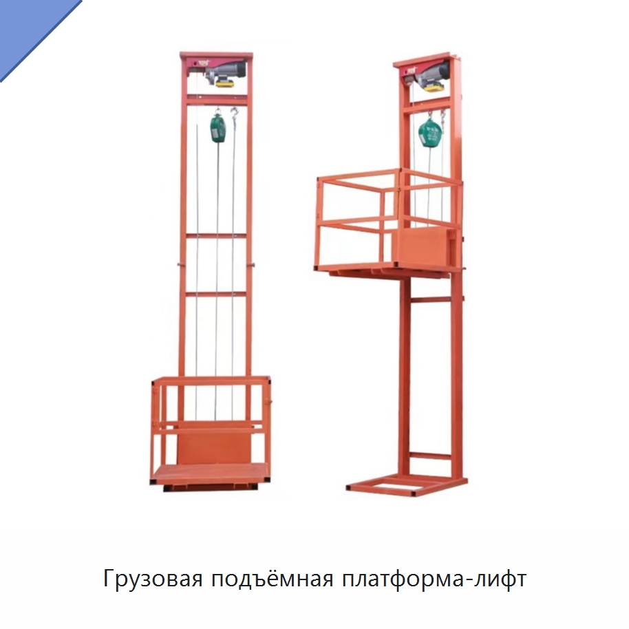Грузовая подъёмная платформа-лифт — Подъемные столы