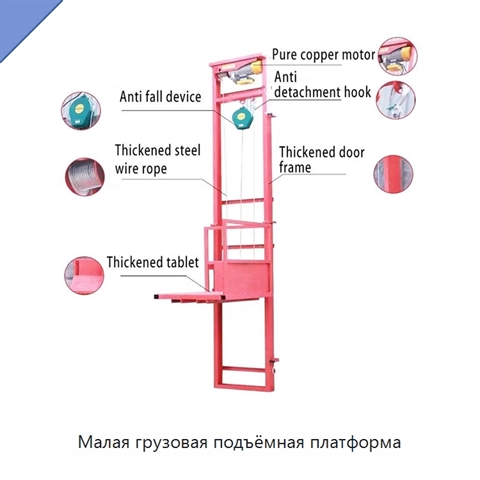Малая грузовая подъёмная платформа