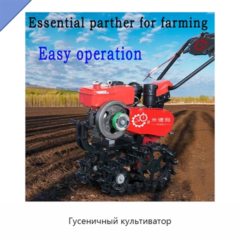 Гусеничный культиватор