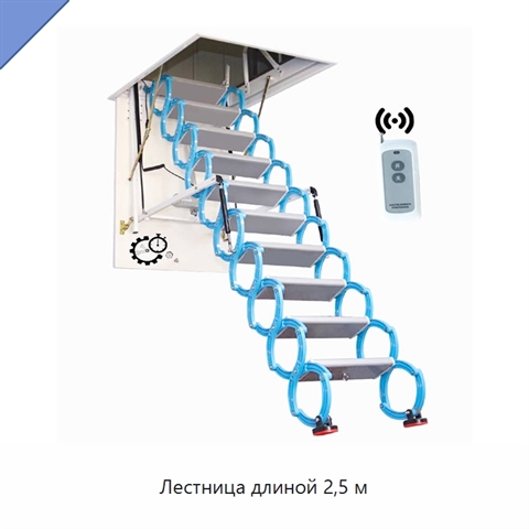 Лестница длиной 2,5 м