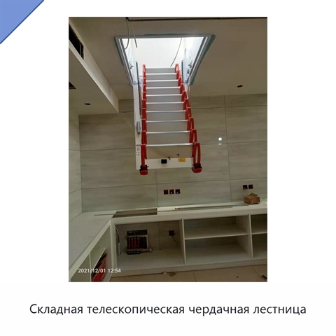 Складная телескопическая чердачная лестница