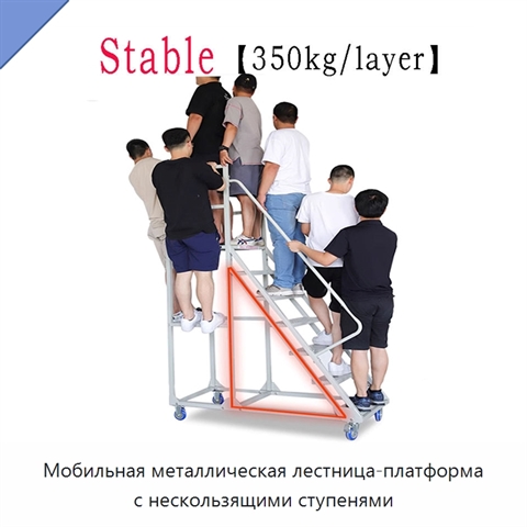 Мобильная металлическая лестница-платформа с нескользящими ступенями
