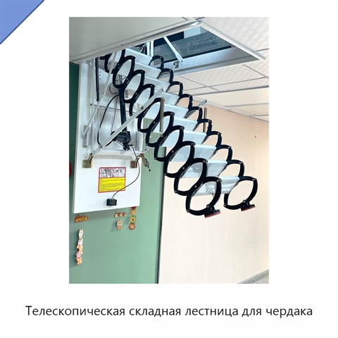 Телескопическая складная лестница для чердака