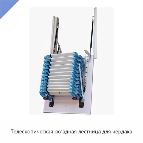 Телескопическая складная лестница для чердака