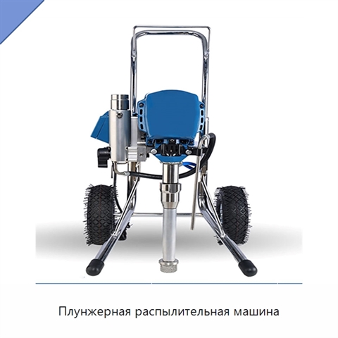 Плунжерная распылительная машина