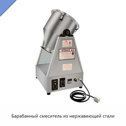 Барабанный смеситель из нержавеющей стали