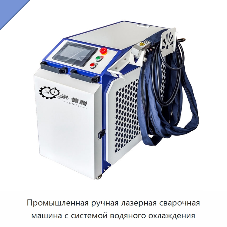 Промышленная ручная лазерная сварочная машина с системой водяного охлаждения — Аппараты для ручной дуговой сварки