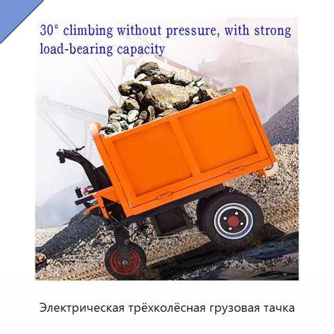 Электрическая трёхколёсная грузовая тачка