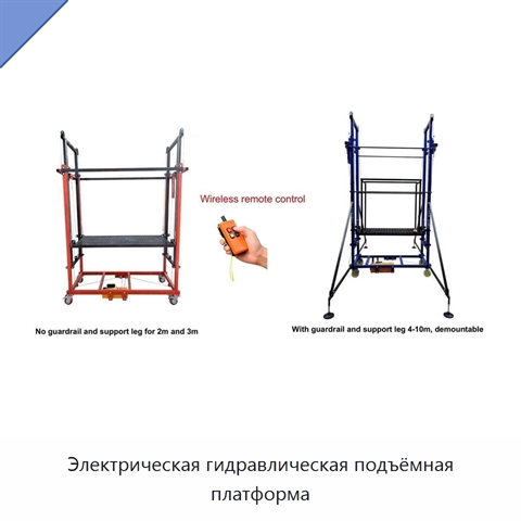 Электрическая гидравлическая подъёмная платформа