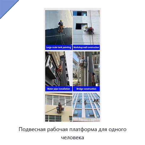 Подвесная рабочая платформа для одного человека