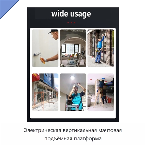 Электрическая вертикальная мачтовая подъёмная платформа