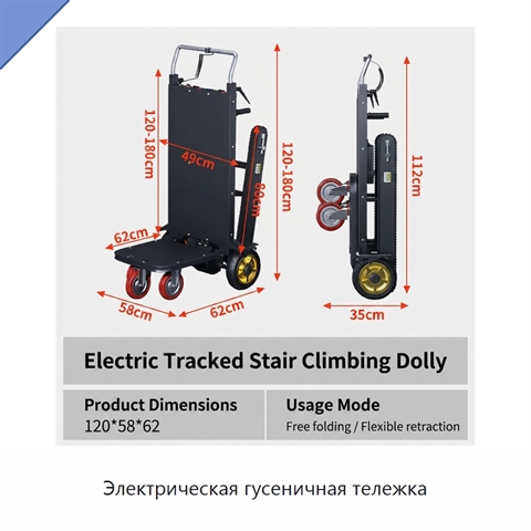 Электрическая гусеничная тележка
