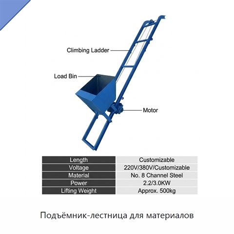 Подъёмник-лестница для материалов