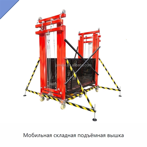 Мобильная складная подъёмная вышка