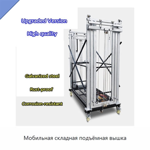 Мобильная складная подъёмная вышка