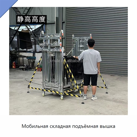 Мобильная складная подъёмная вышка