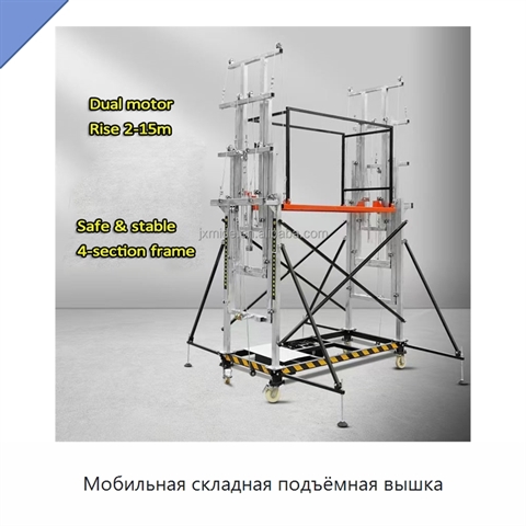 Мобильная складная подъёмная вышка