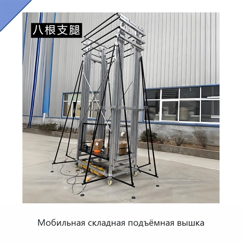 Мобильная складная подъёмная вышка