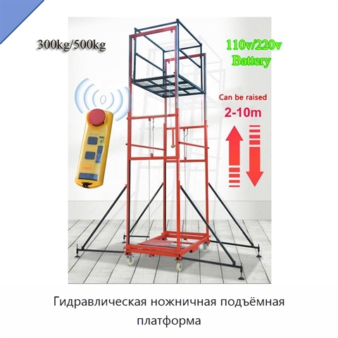 Гидравлическая ножничная подъёмная платформа