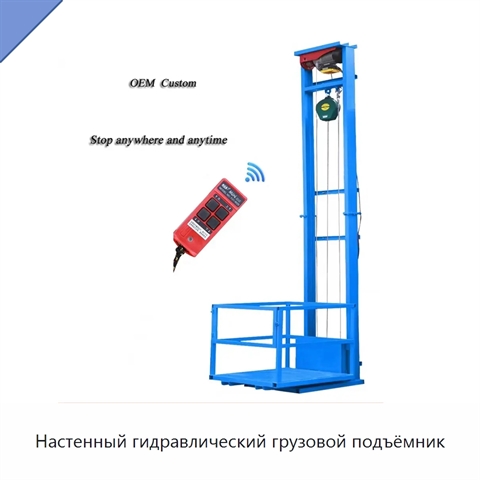 Настенный гидравлический грузовой подъёмник