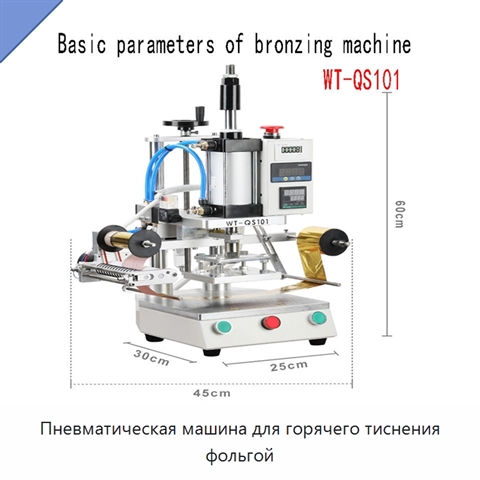 Пневматическая машина для горячего тиснения фольгой