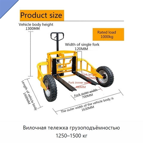 Вилочная тележка грузоподъёмностью 1250–1500 кг