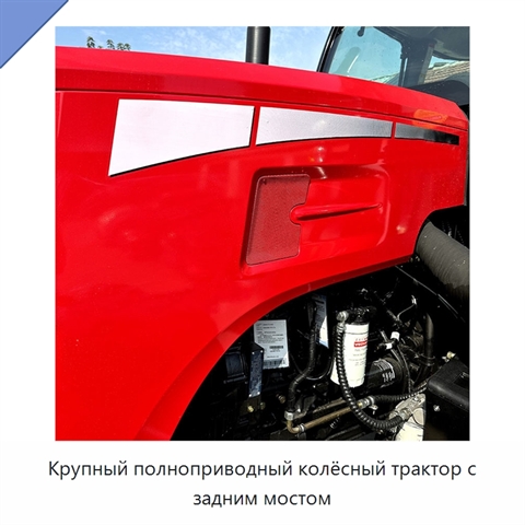 Крупный полноприводный колёсный трактор с задним мостом