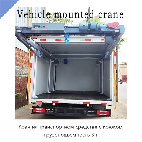 Кран на транспортном средстве с крюком, грузоподъёмность 3 т