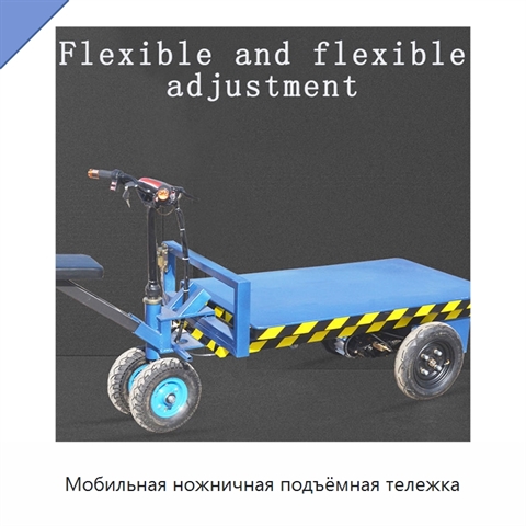 Мобильная ножничная подъёмная тележка