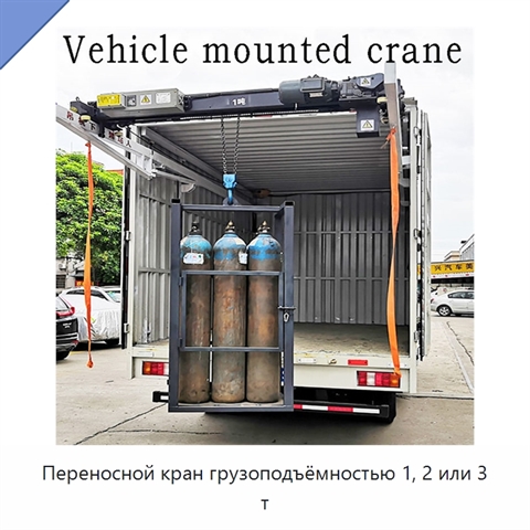 Переносной кран грузоподъёмностью 1, 2 или 3 т