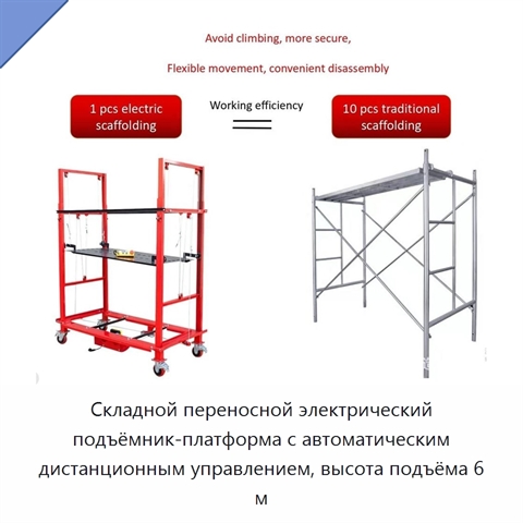 Складной переносной электрический подъёмник-платформа с автоматическим дистанционным управлением, высота подъёма 6 м