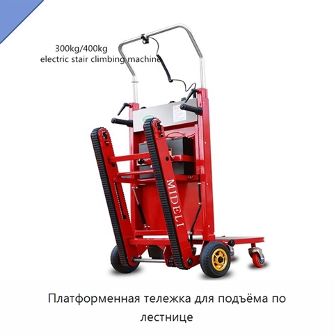 Платформенная тележка для подъёма по лестнице