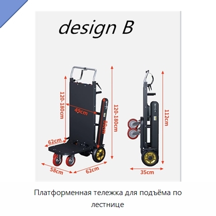 Платформенная тележка для подъёма по лестнице