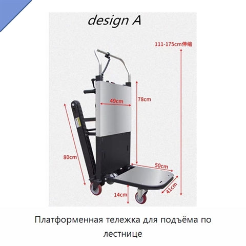 Платформенная тележка для подъёма по лестнице
