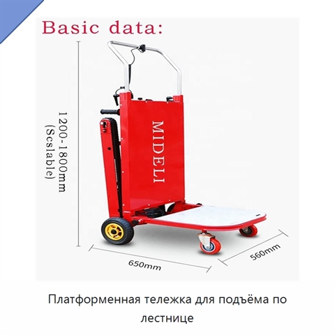 Платформенная тележка для подъёма по лестнице