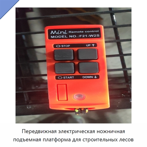Передвижная электрическая ножничная подъемная платформа для строительных лесов