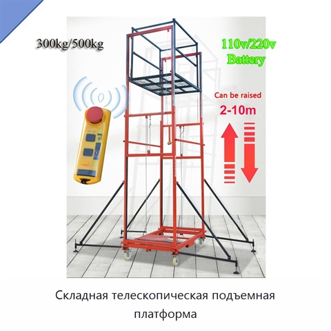 Складная телескопическая подъемная платформа